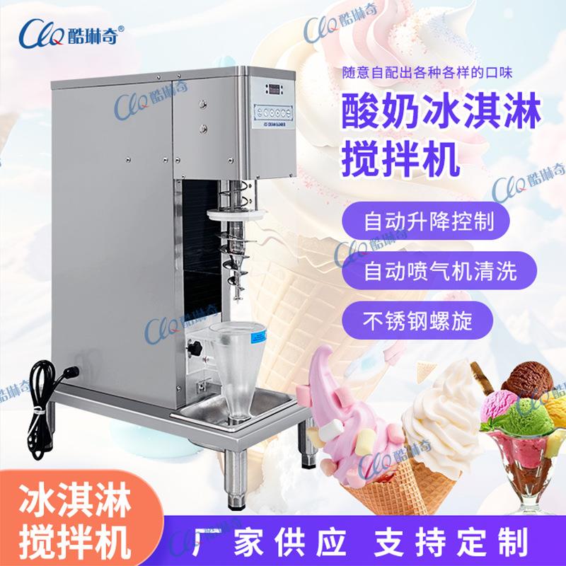 厂家直销冰淇淋搅拌机招商连锁新式奥利奥饼干冰激凌搅拌机