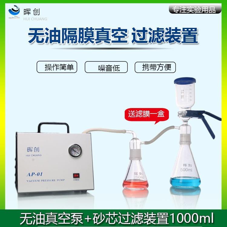 AP-01隔膜真空装置砂芯过滤器250/500/1000ML细菌污水油抽真空泵