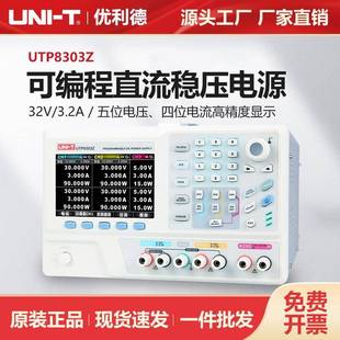 工业品可编程直流稳压电源可调电源32V 3.2A电源表UTP8303Z