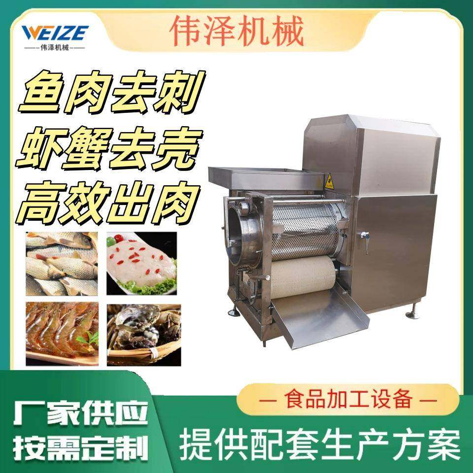 鲫鱼自动去鱼刺机鲢鱼鱼肉采肉机鱼泥加工机器,清洗/食品/商业设备,其他食品加工设备,淘宝优惠券,粉丝福利购,淘宝优惠卷