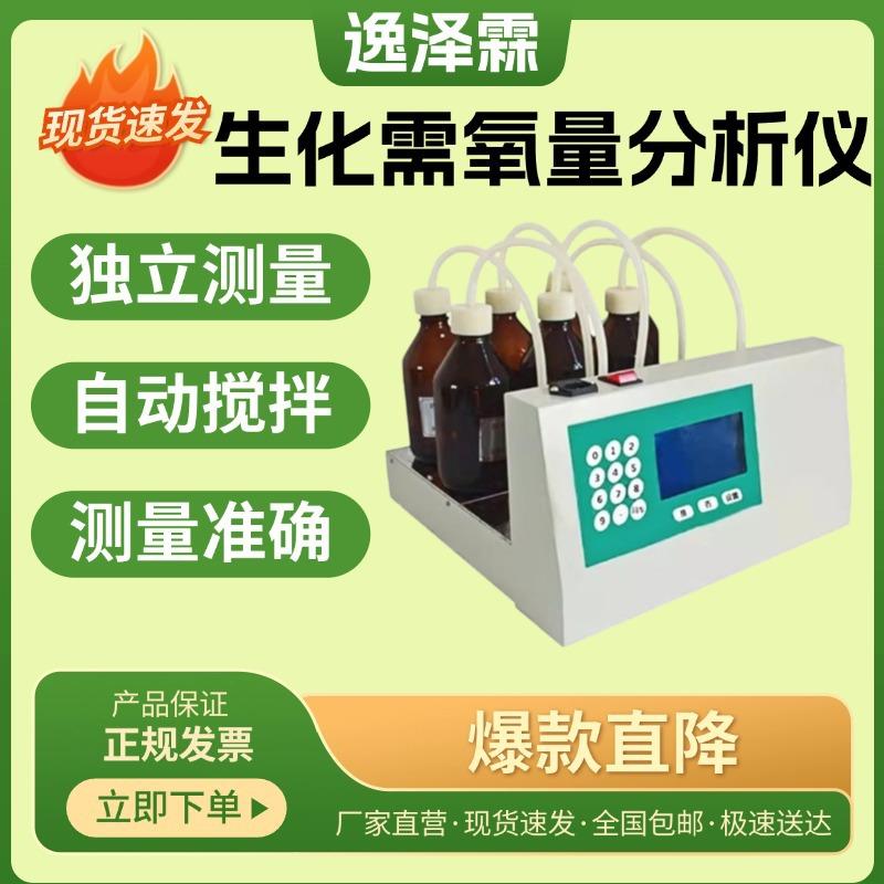 生化需氧量分析仪生化培养箱实验室BOD5测定仪无汞压差五日培养法