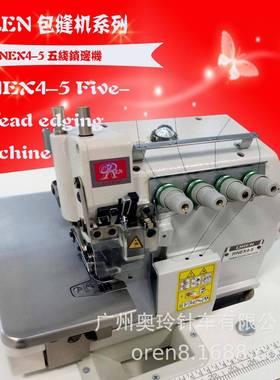 山东服装厂缝纫机五线RNEX4-5包边机牛仔裤5线锁边设备