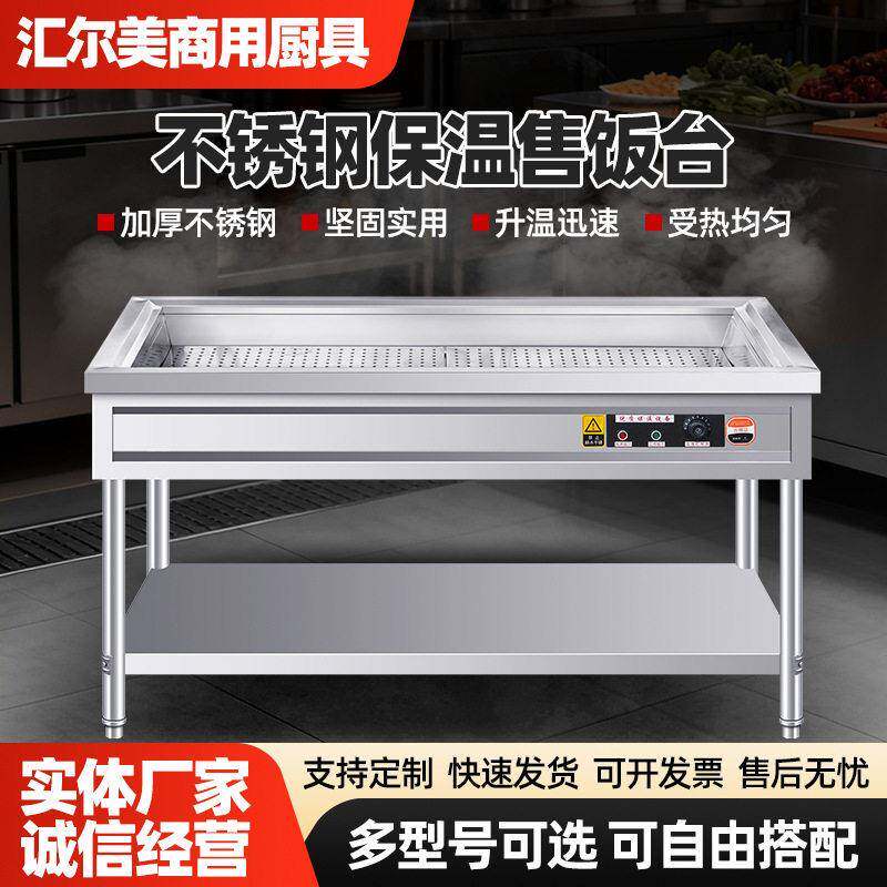 不锈钢电热蒸菜快餐保温加热台商电加热小碗馒头熟食台保温台带盖