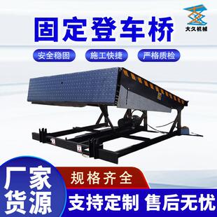 固定登车桥卸货平台装箱仓储物流升降平台液压可调节板固定登车桥
