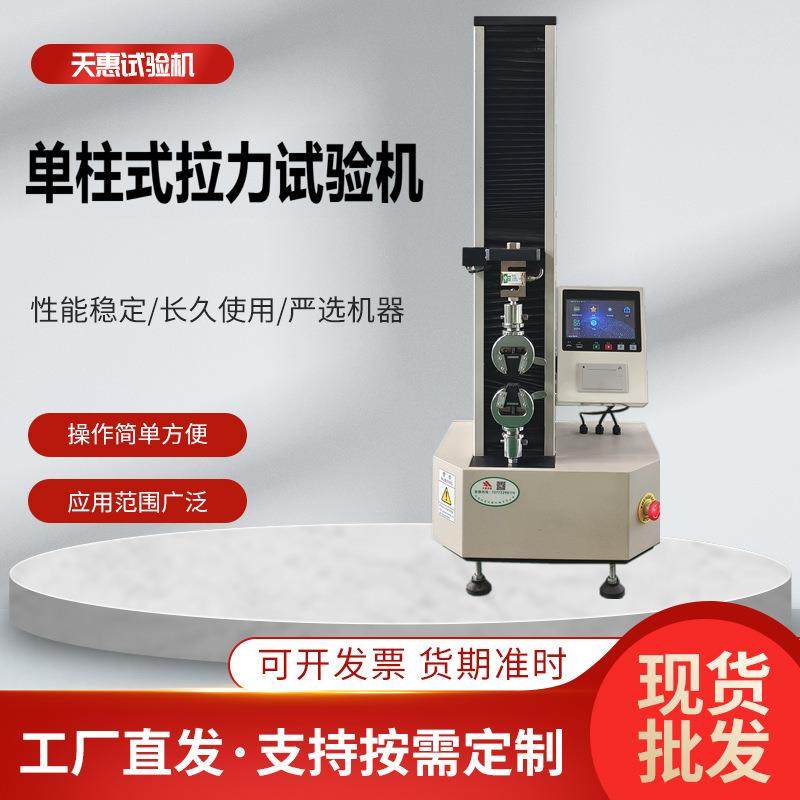 小型胶带电子拉力机胶粘带剥离强度测试仪标签商标力学实验仪器