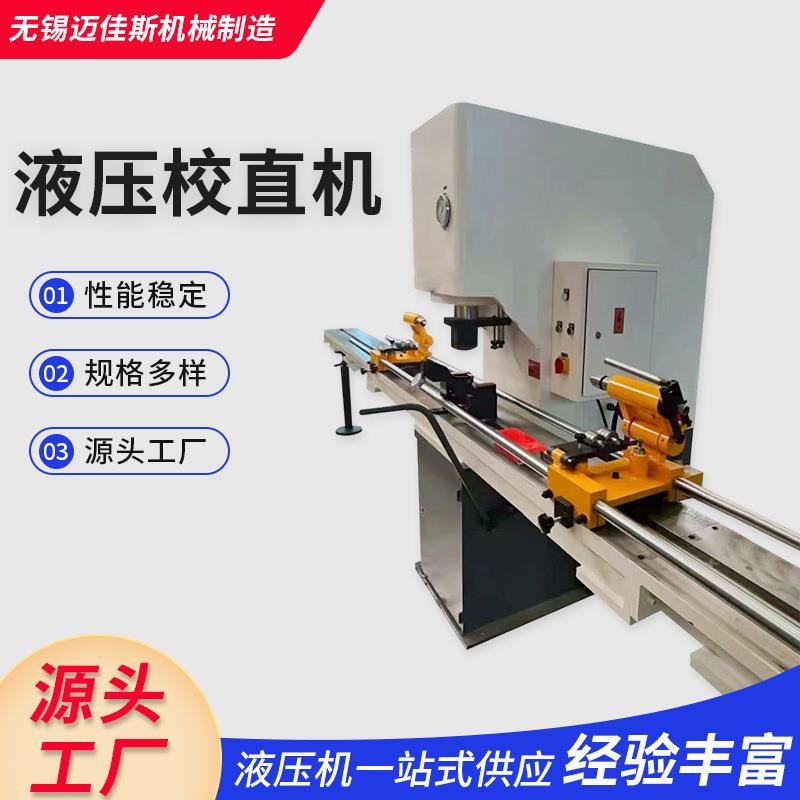 液压校直机轴承压装钢管效直单柱压力机单臂油压机厂家供应