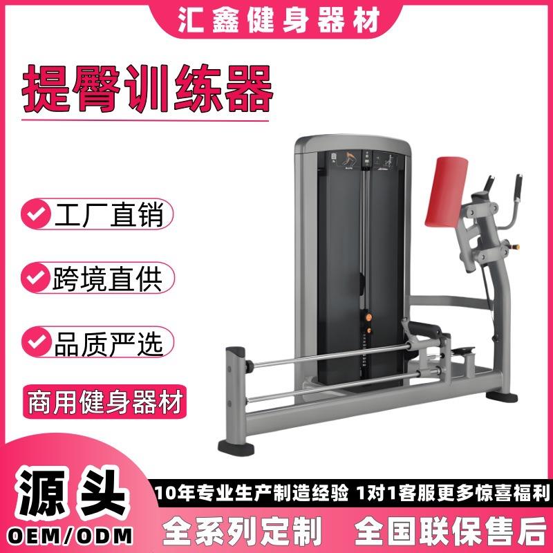 提臀训练器健身房商用健身器材大全臀腿部训练器多功能运动器材