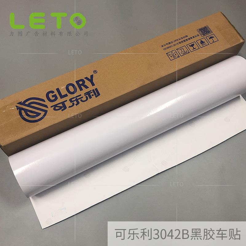 热销可移可乐利黑胶车贴汽车贴纸加厚140G公交专用广告纸户外写真