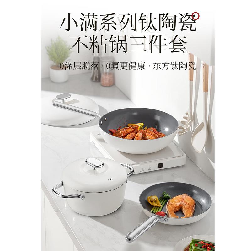 DESLON德世朗小满系列陶瓷不粘锅三件套汤锅炒锅煎锅耐高温光滑不