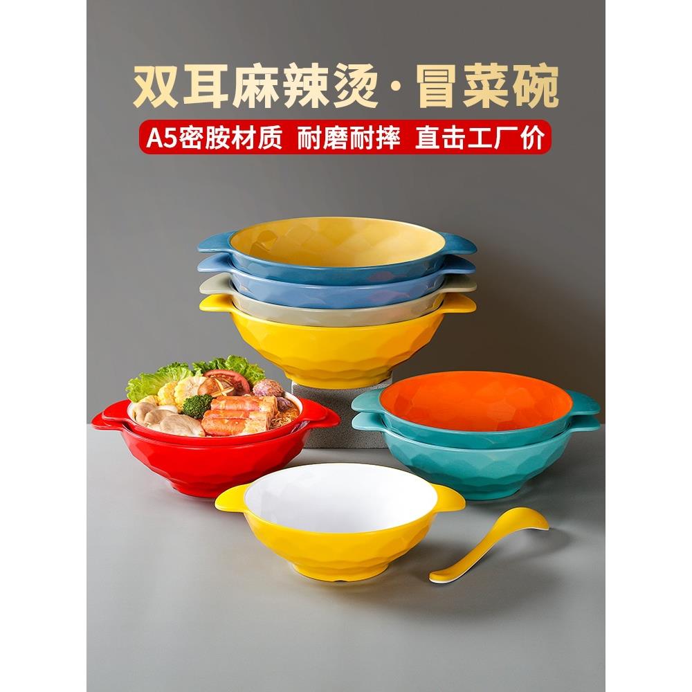 餐厅用密胺餐具网红双耳麻辣烫碗面碗汤碗商用冒菜碗麻辣香锅大碗