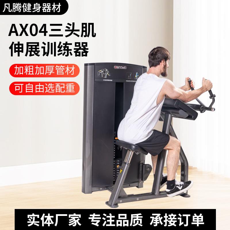 坐姿式手臂下压肱三头肌训练器械商用健身器材三头肌伸展训练器