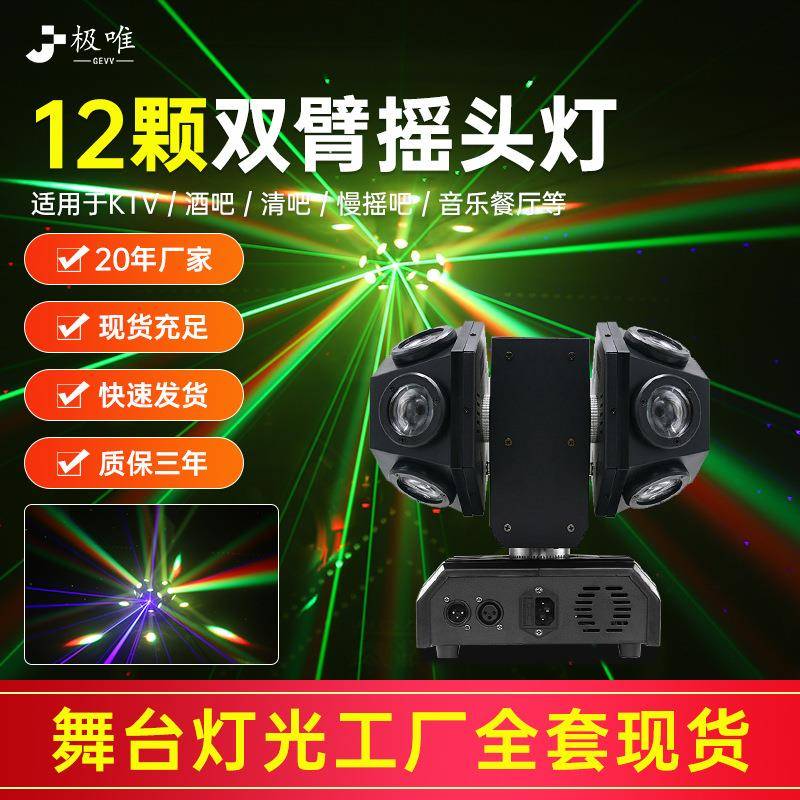 LED双臂风火轮摇头灯ktv酒吧舞台爆闪蹦迪无极旋转双臂12颗光束灯