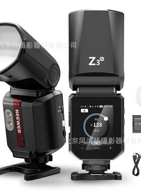 NEEWER 纽尔 Z3 100Ws 八角圆头机顶闪光灯 TTL自动测光高速摄影
