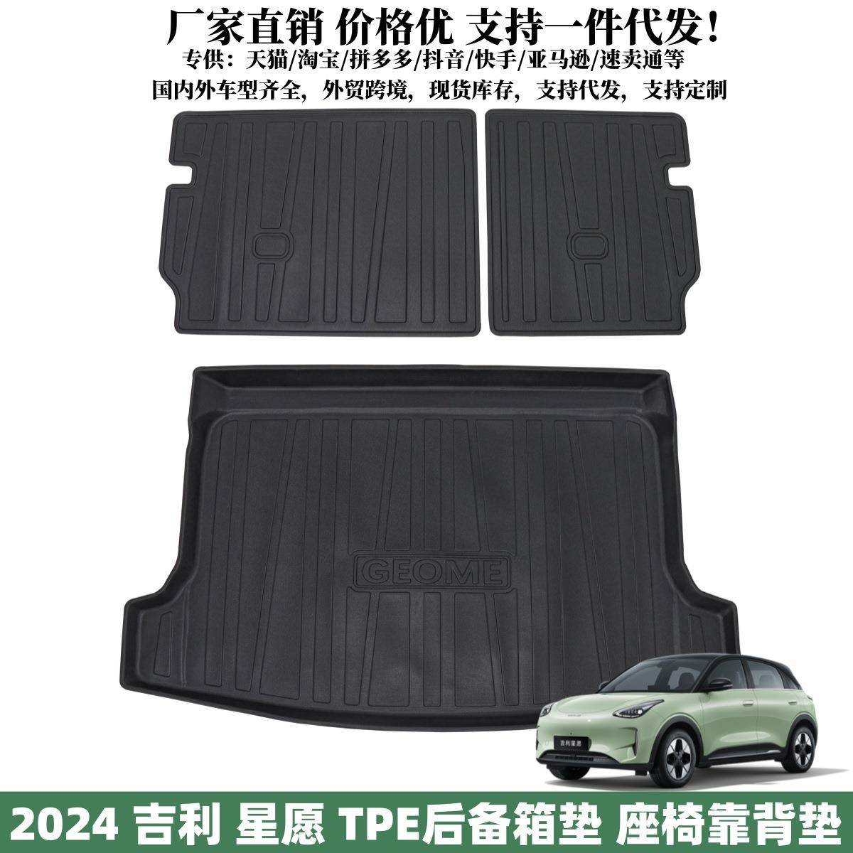 适用吉利星愿后备箱垫汽车内饰用品防水行李箱垫吉利星愿尾箱垫子图片
