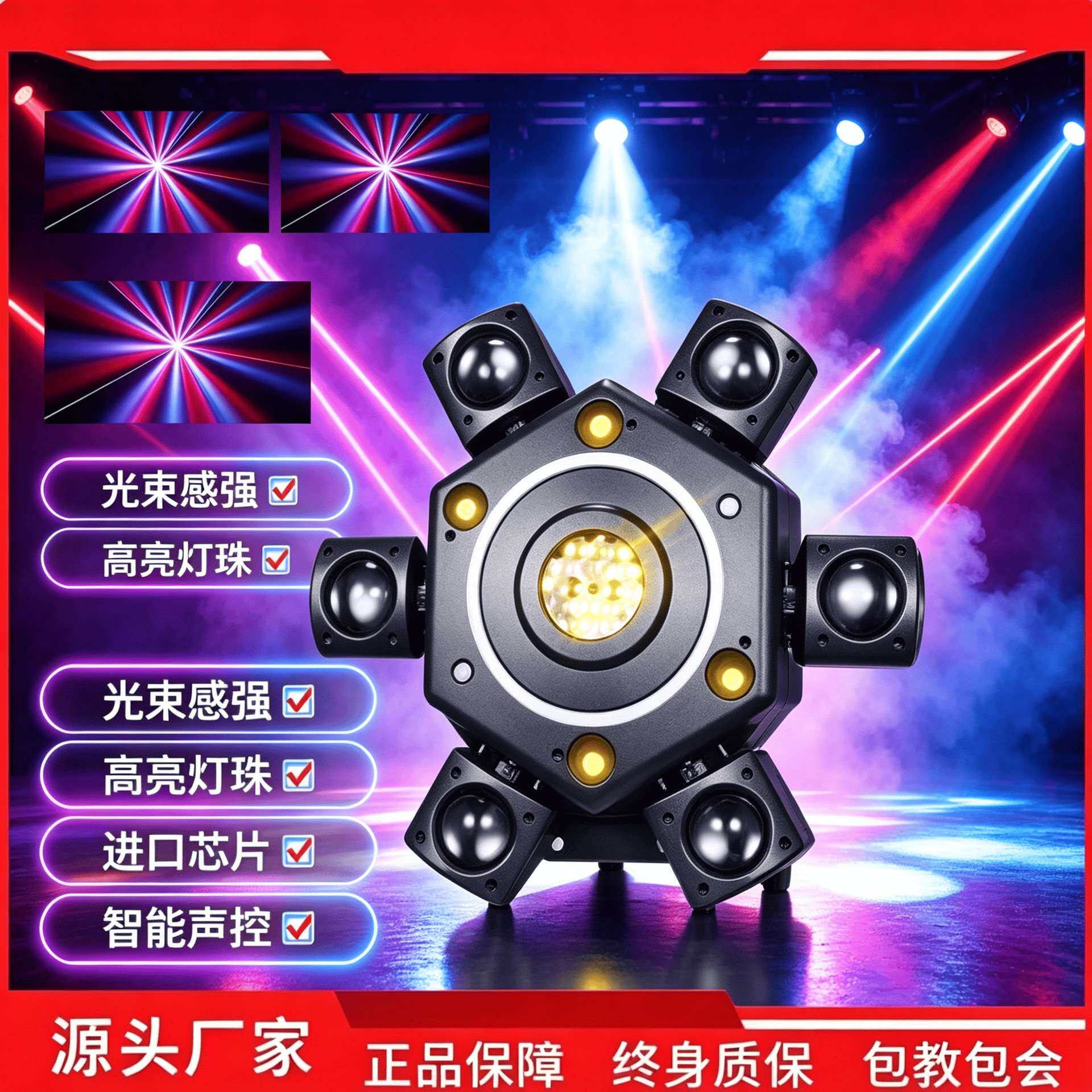 六臂万花筒遥控发光二极管舞台灯旋转光束蜂眼效果家庭聚会DJ使用