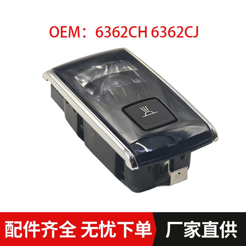 6362CH 6362CJ原厂顶灯阅读灯适用标致雪铁龙508 C6 后排阅读灯
