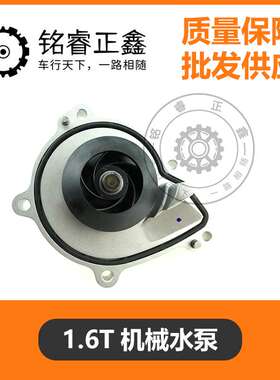 1.6T机械水泵9806723380 适用标致雪铁龙C5 C6 C4L300840085008