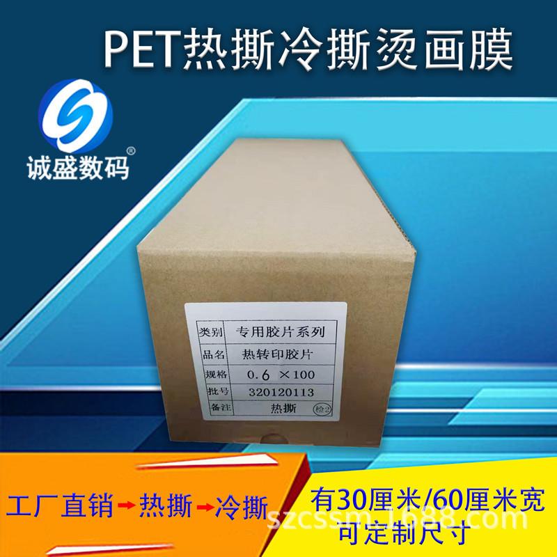 免刻字dtf白墨烫画打印膜冷热撕服装T恤短袖数码印花热转印烫画膜