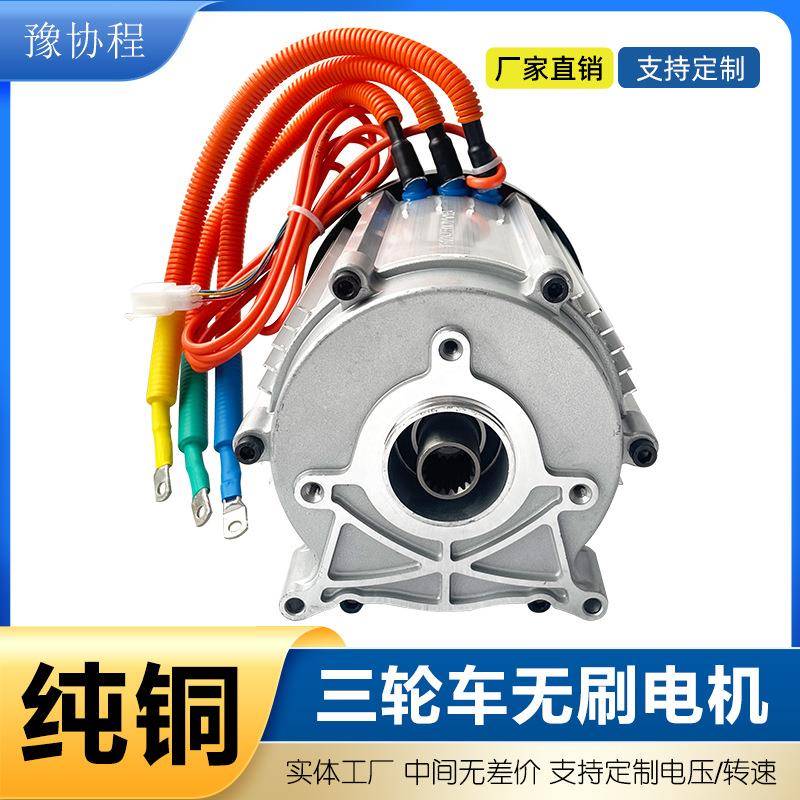 大功率电动三轮车电机60V72V1500W通用型直流无刷电机纯铜线圈