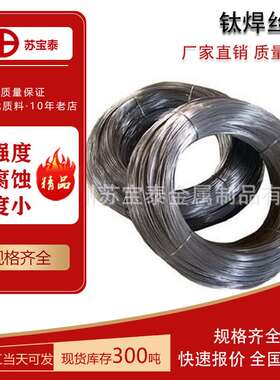 现货出售ta1ta2tc4钛合金钛丝钛丝网钛焊丝盘圆直条丝