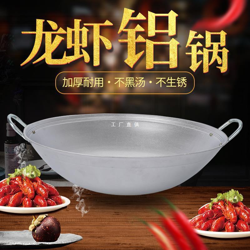 铝锅商用烧小龙虾加厚饭店无涂层老式酒店炒菜大吕锅子马勺