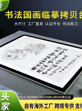 书法国画临摹拷贝台A2A0A1山水画发光透写台LED拓图拷贝板LED调光