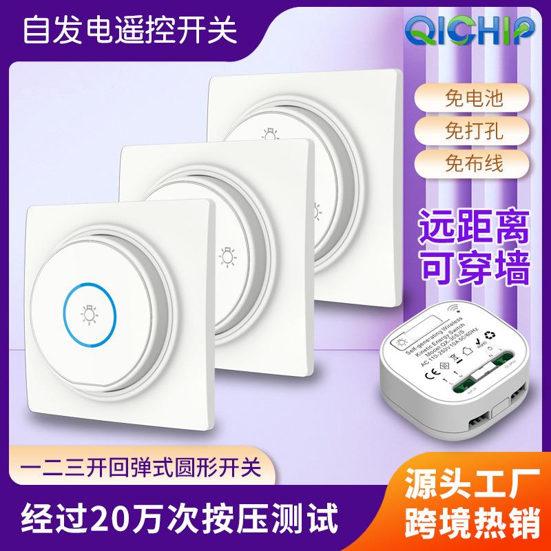 双开双控自发电墙壁开关免布线带底座圆形无线遥控开关防水远距离图片