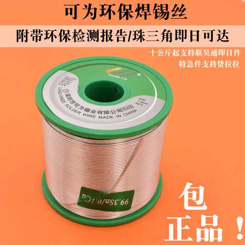 欧盟标准无铅焊锡丝SN993牌1KG锡线低温好焊接高亮度纯锡