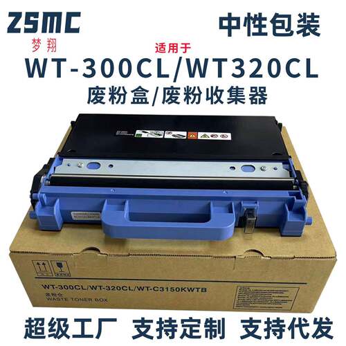 适用兄弟WT-300CL废粉仓WT-320CL废粉盒L8900 L8610 L8690 L9570