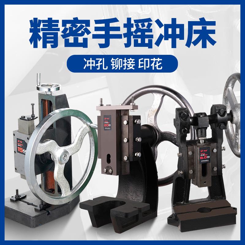 手盘冲床小型手啤机手动冲压机手摇冲孔机圆盘压力机曲轴手碑机