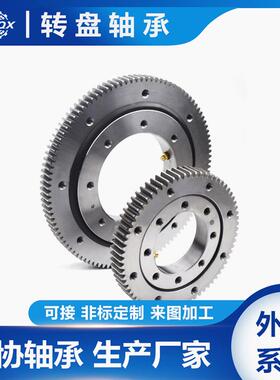 XSA140944N交叉滚子回转支承 加工中心转台外齿转盘轴承 可加工