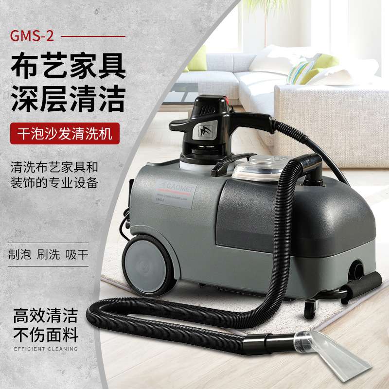 高美S2干泡沙发清洗机商用家用布艺清洗机地毯清洗机抽吸一体机