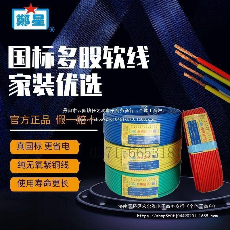 国标BVR2.5/4方铜芯线郑州三厂电线家用1.5/6平单芯多股软线