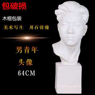 勃兰特美术石膏人物头像男青年素描石膏像中国青年静物写生美术室