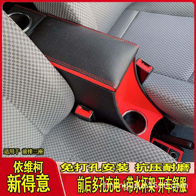南京依维柯23新得意扶手箱2020款依维柯专用免打孔改装配件扶手箱
