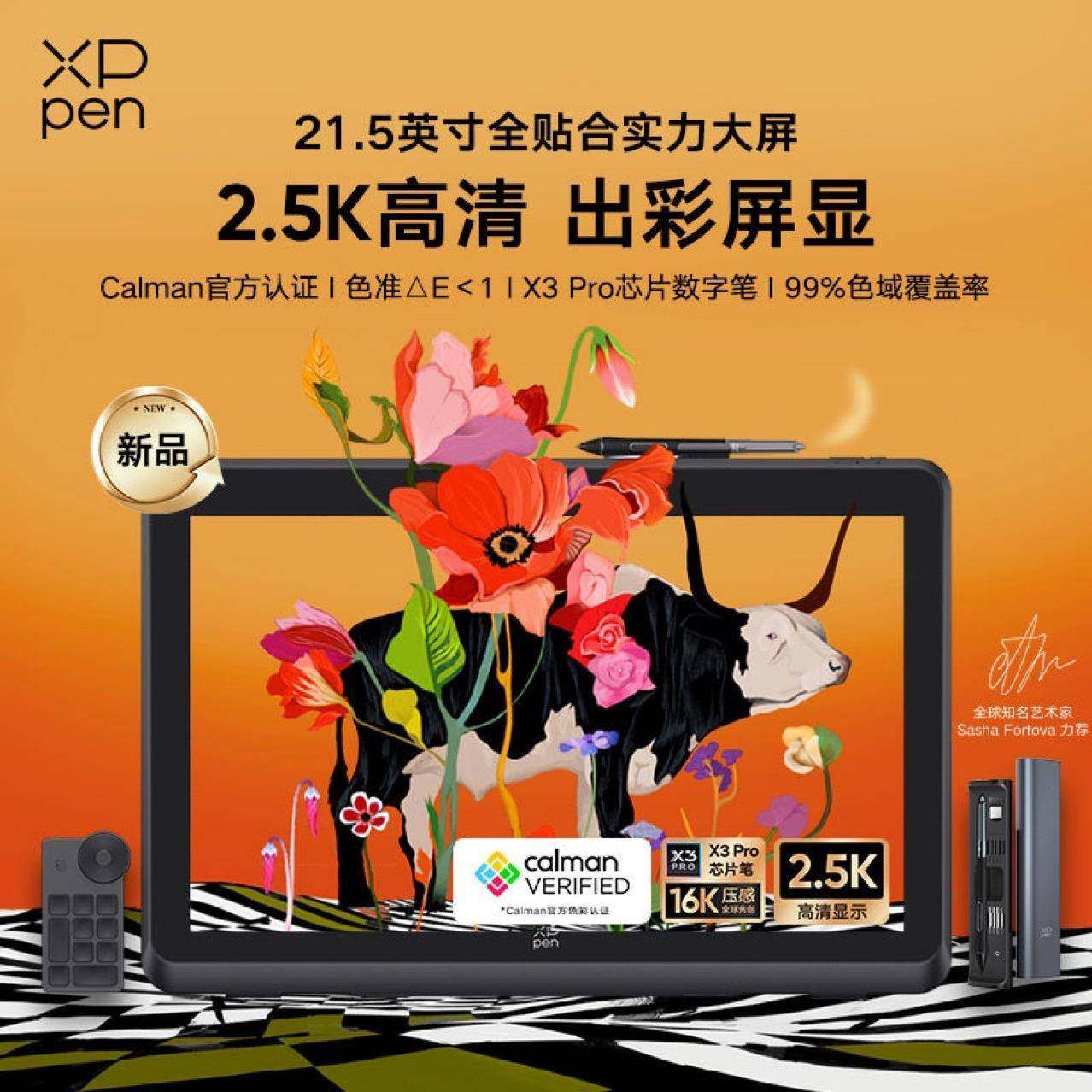 XPPen Artist Pro22（Gen2）2.5K数位屏 电脑专业绘画手绘数位屏