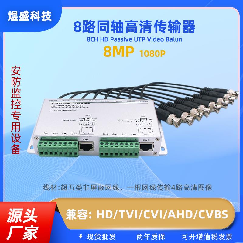 8路双绞线传输器带线 BNC转RJ45网线高清传输器监控视频 配对使用