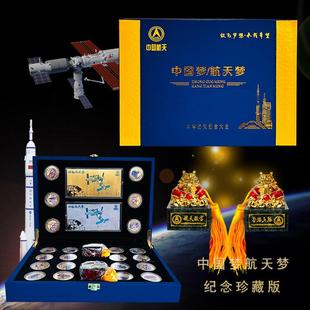 新款中国梦航天梦纪念章套装双玉20枚章2张银钞支持一件代付