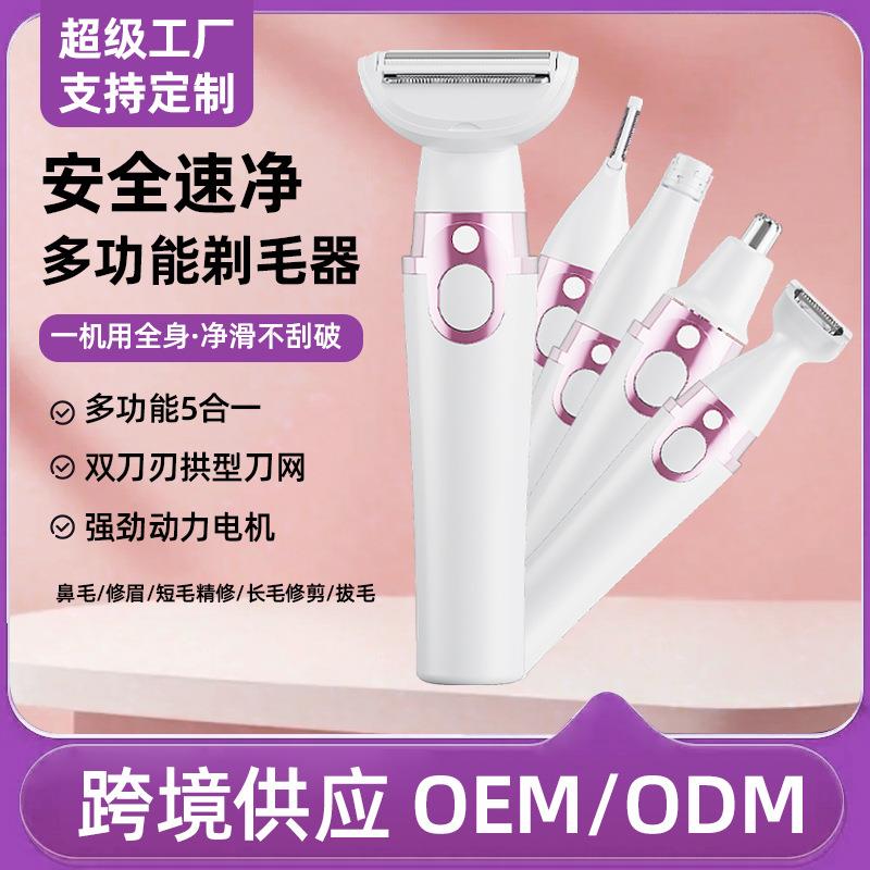 2025新款多功能脱毛器充电女士电动剃毛器拔毛仪修眉五合一套装
