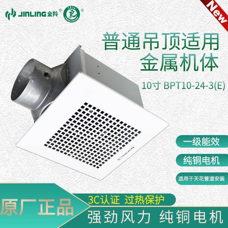 金羚排气扇浴室排风金属管道扇天花吊顶厨房静音换气扇BPT10-24-3