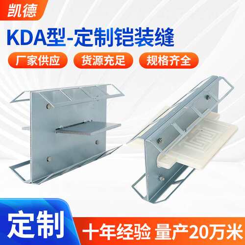 供应地坪铠装缝建筑工程多种型号铠装缝施工缝分仓缝伸缩铠甲缝