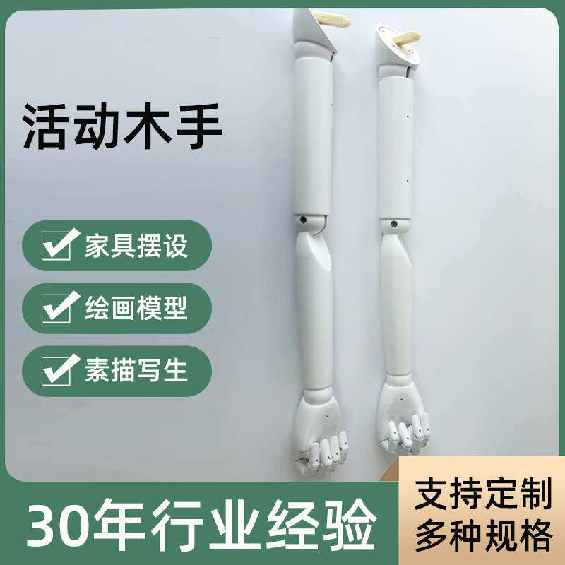 模特道具配件活动实木手臂活动关节原木色白坯仿古色荷木木制手臂