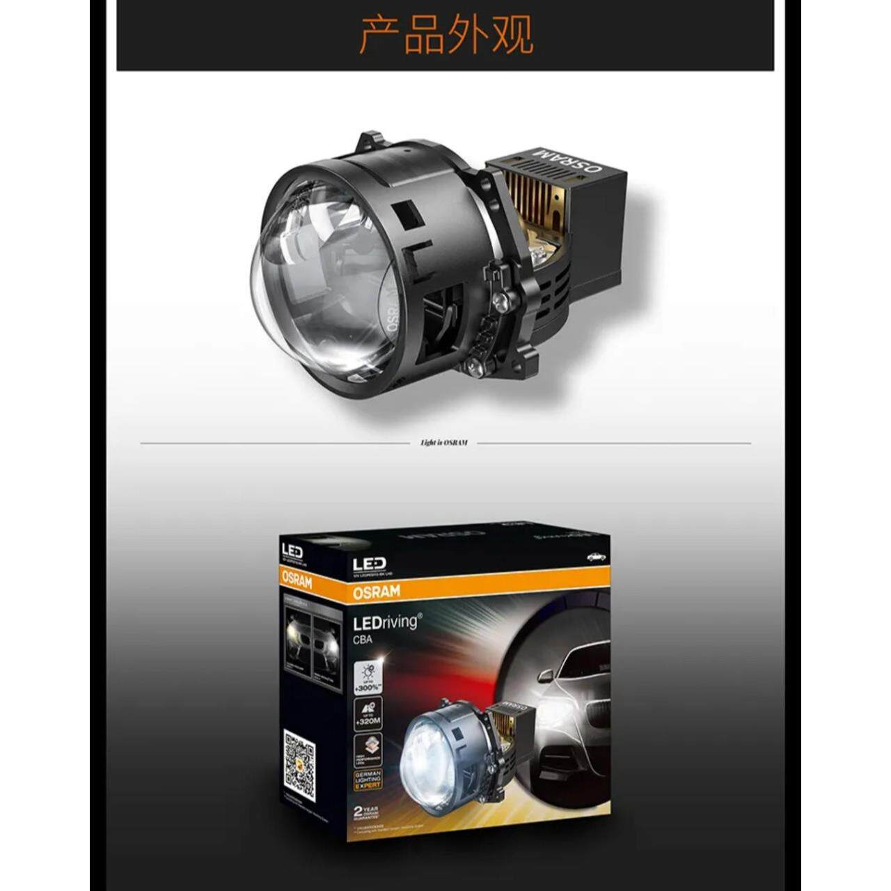 欧司朗OSRAM 星灿之光双光透镜 近光55W 远光75W LED双光透镜