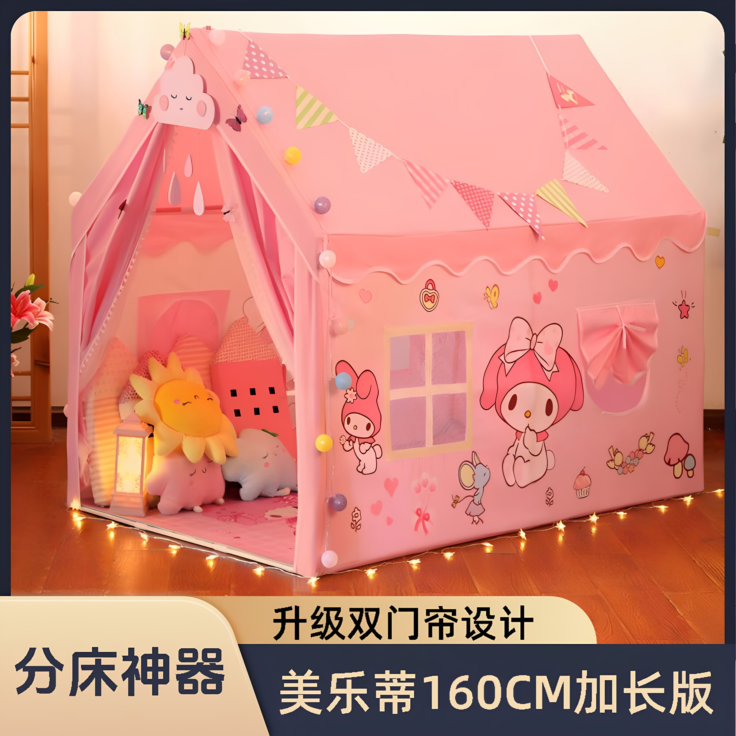 儿童帐篷游戏屋美乐蒂加长版图片
