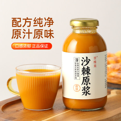 沙棘原浆268ml*6瓶不加水不加糖