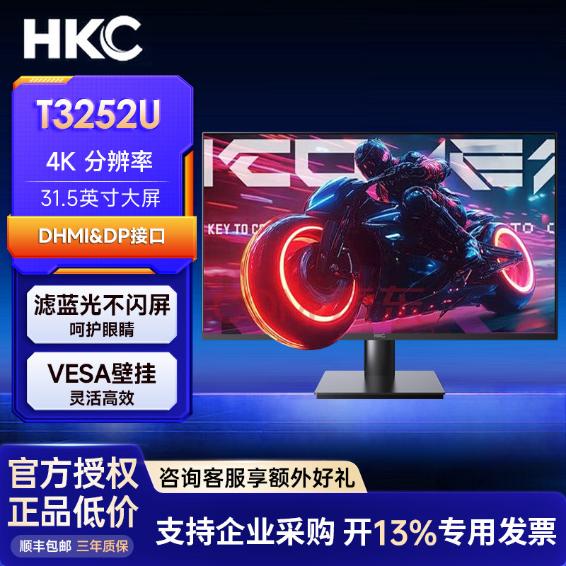 HKC32寸显示器T3252U超清4K广角微边框低蓝光不闪屏办公家用大屏