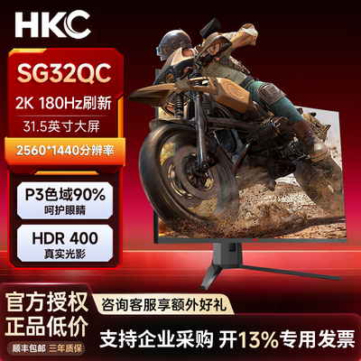 HKC32英寸电脑显示器31.5英寸电竞V系列2K超清180HZ高刷SG32QC
