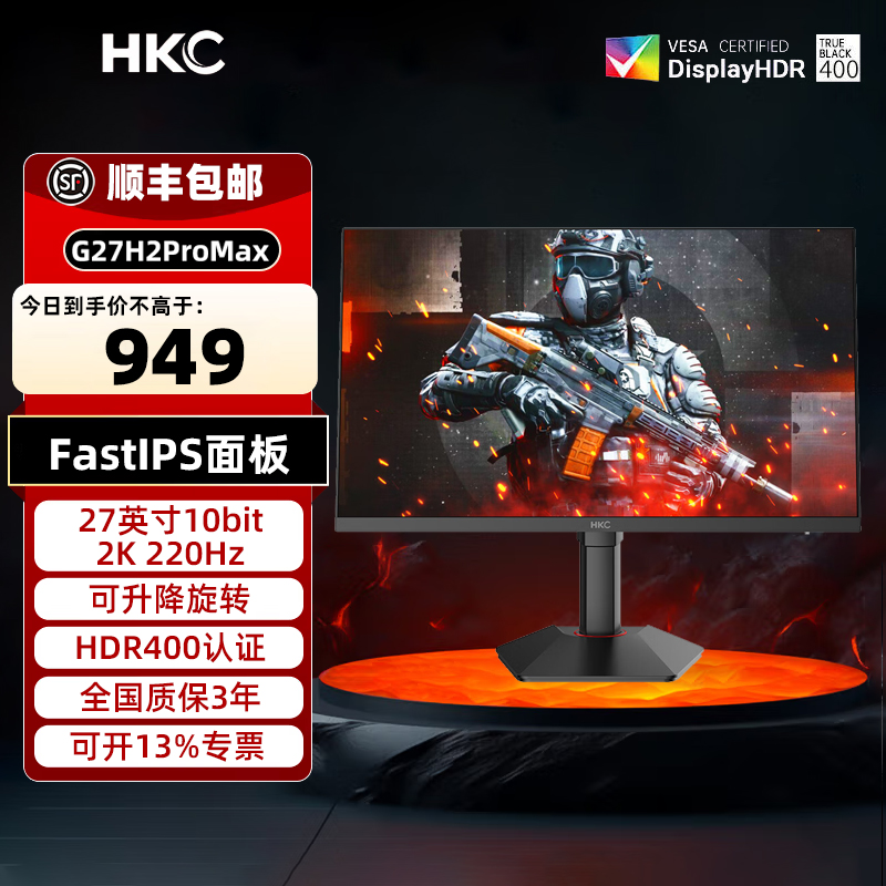 HKC 27英寸2K 220Hz FastIPS升降旋转10bit电脑显示器G27H2ProMax