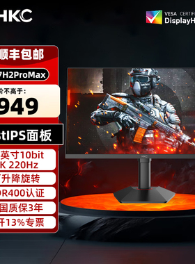 HKC 27英寸2K 220Hz FastIPS升降旋转10bit电脑显示器G27H2ProMax