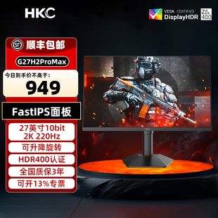 FastIPS升降旋转10bit电脑显示器G27H2ProMax 220Hz HKC 27英寸2K
